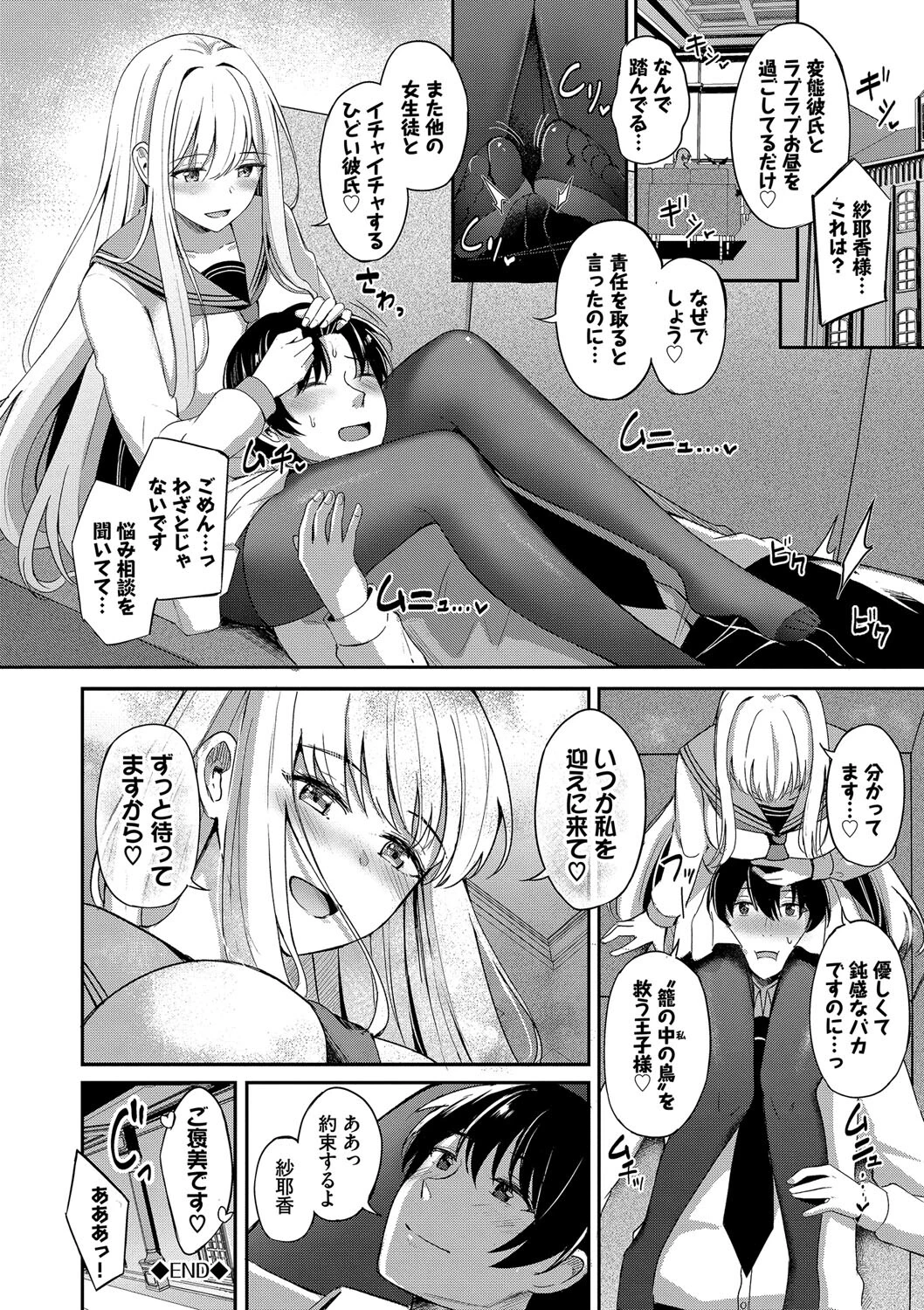 My sweet honeyページ30