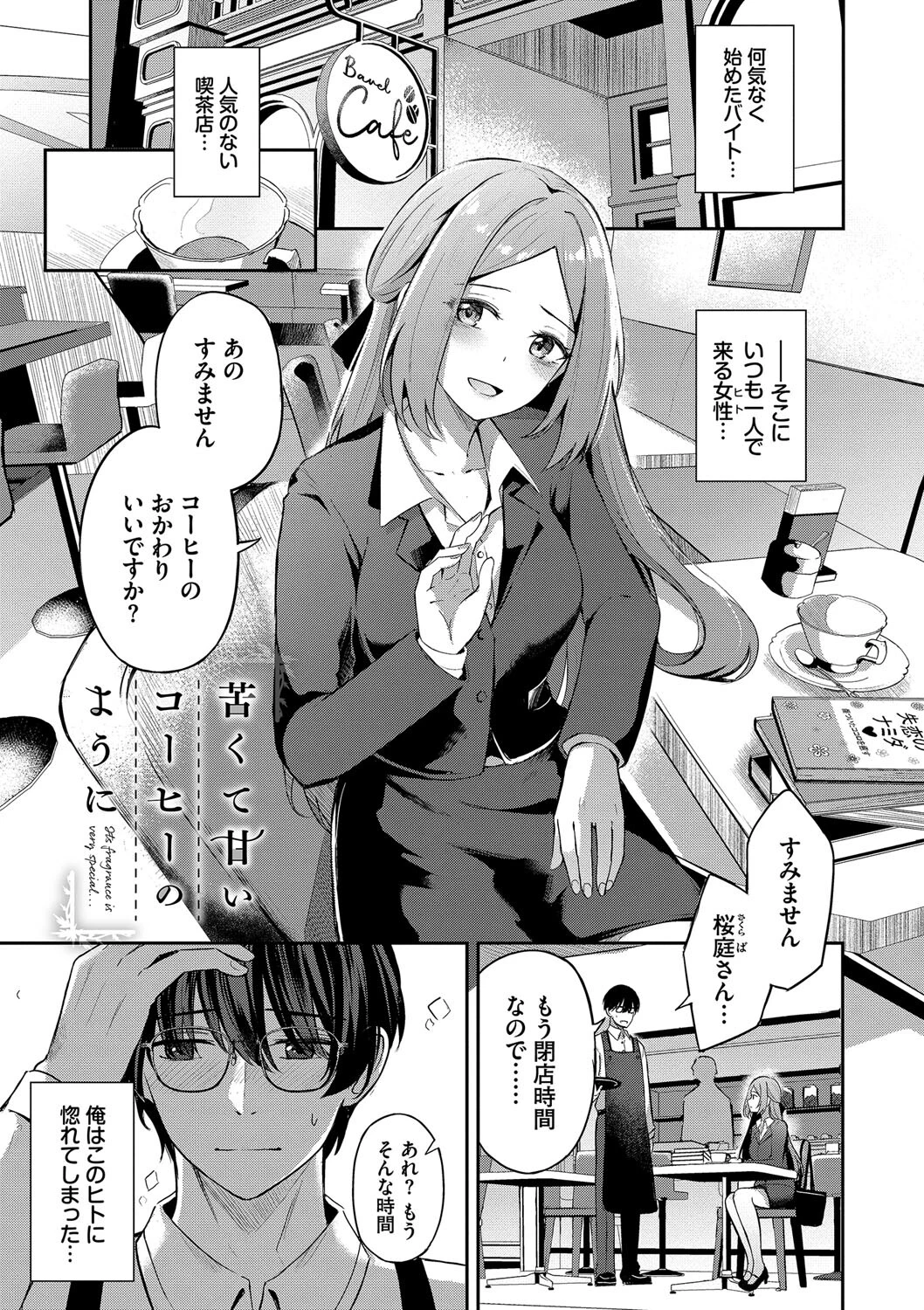My sweet honeyページ32