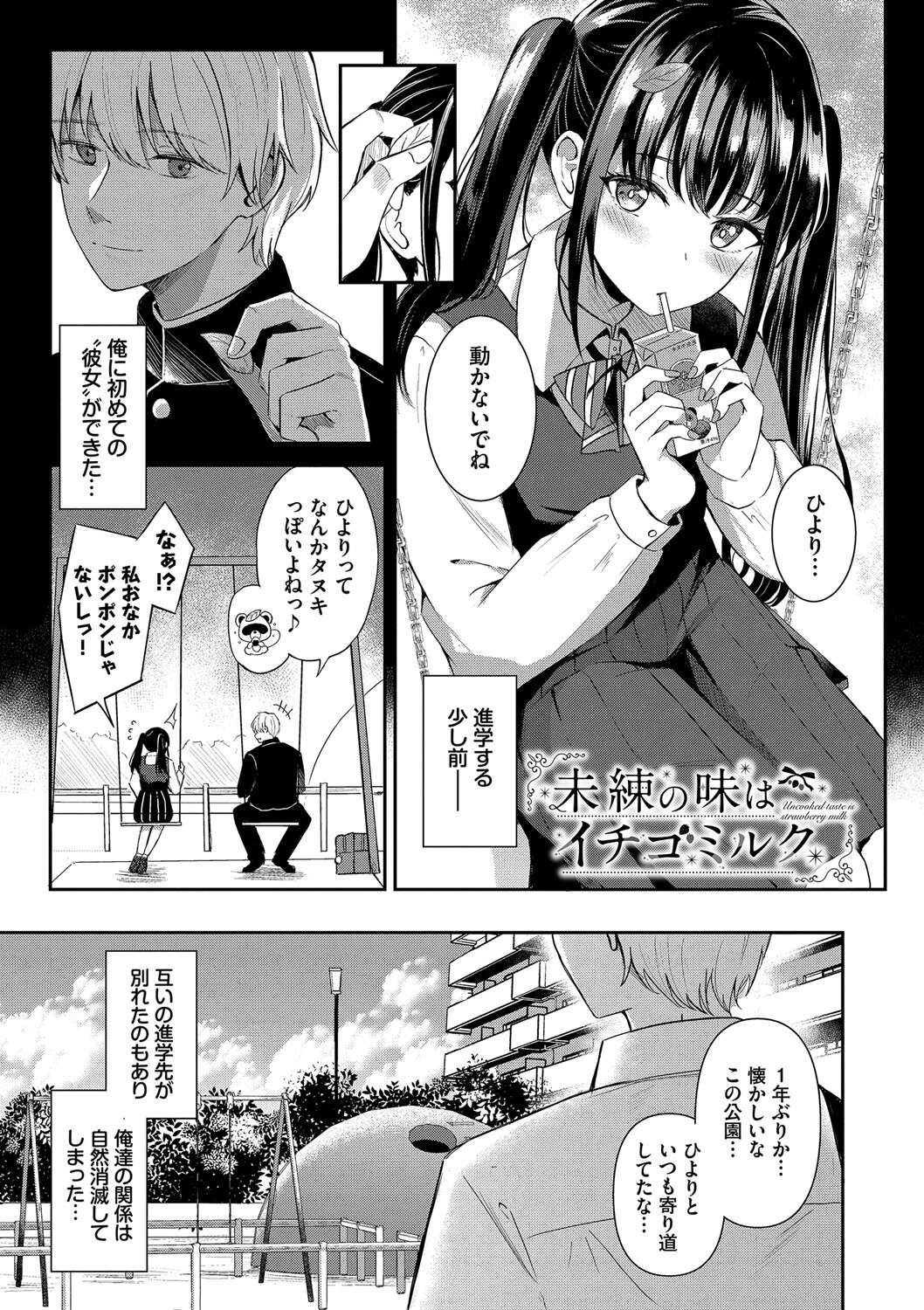 My sweet honeyページ37