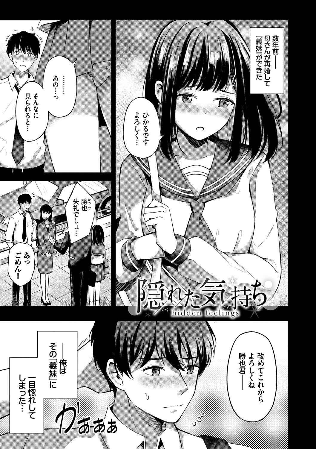 My sweet honeyページ38