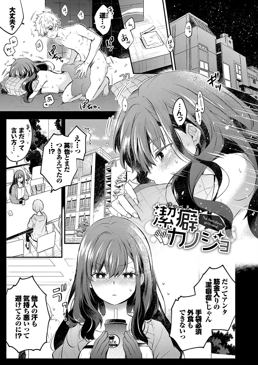 純愛ポルノページ3
