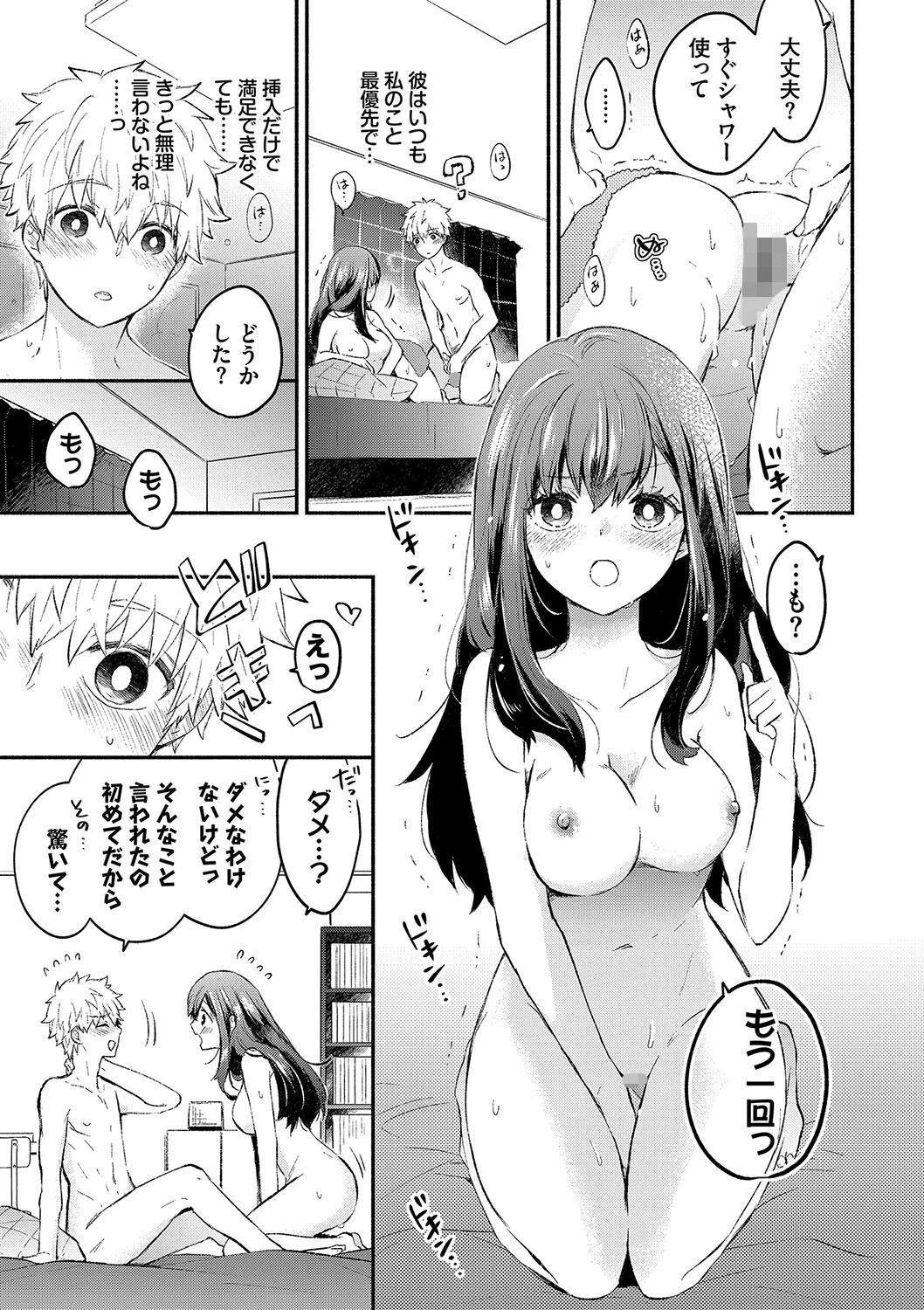 純愛ポルノページ7
