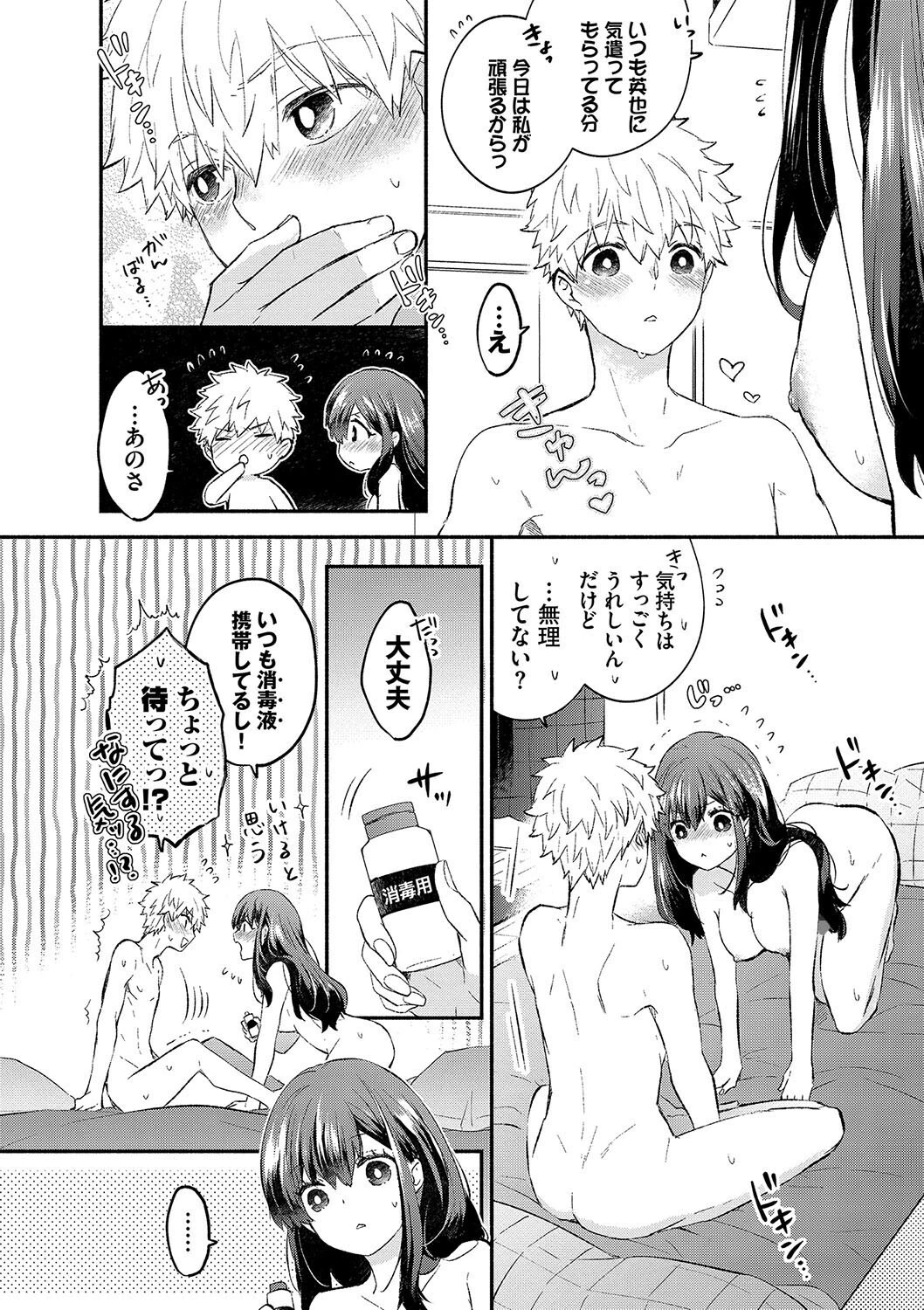純愛ポルノページ8