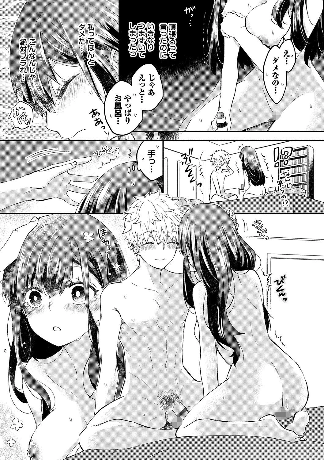 純愛ポルノページ9