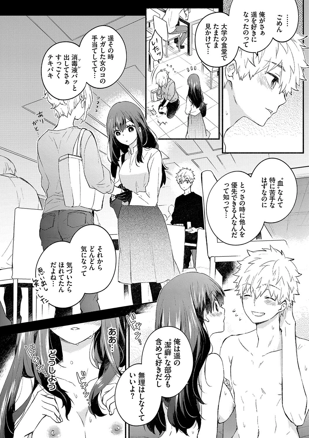 純愛ポルノページ10