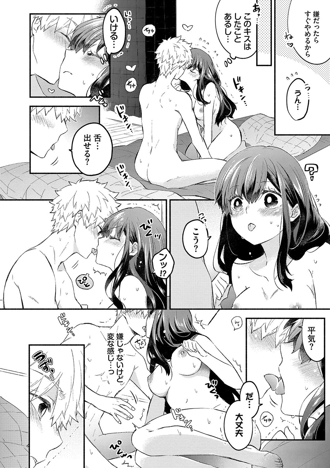 純愛ポルノページ12