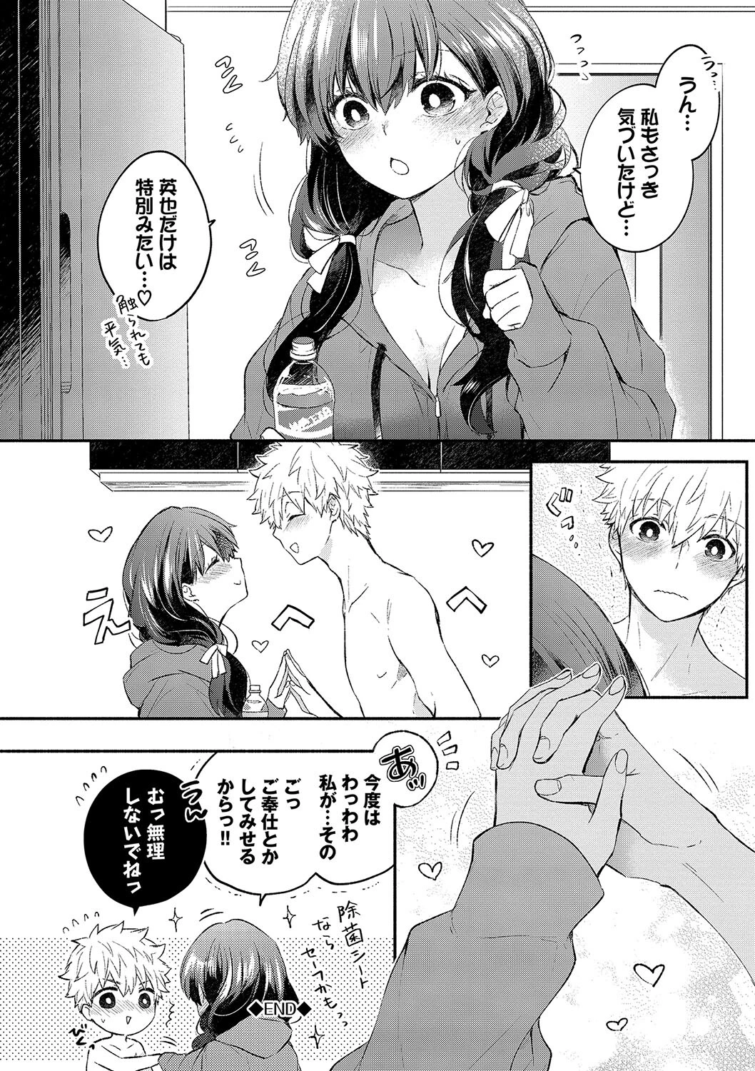 純愛ポルノページ26