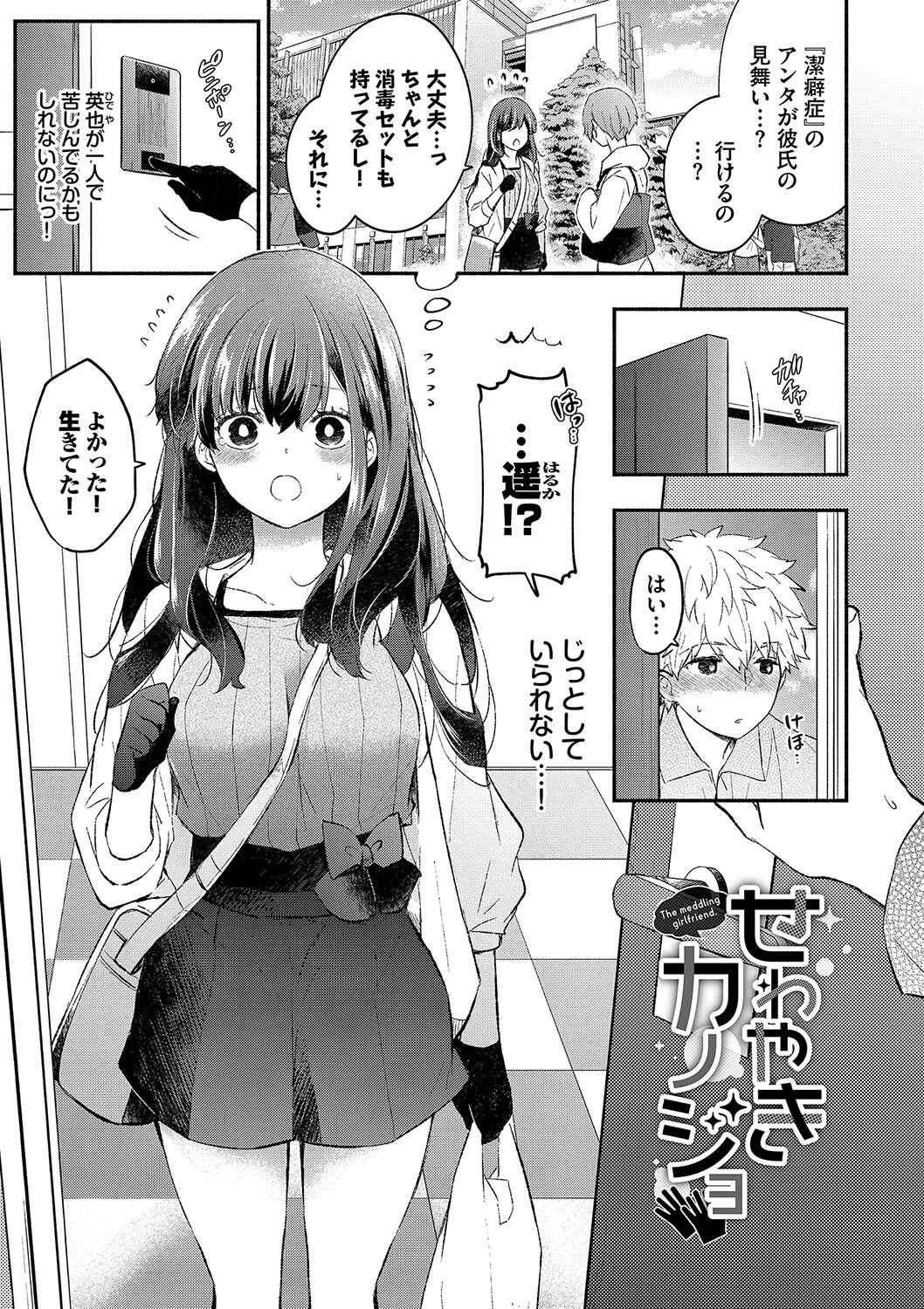 純愛ポルノページ27