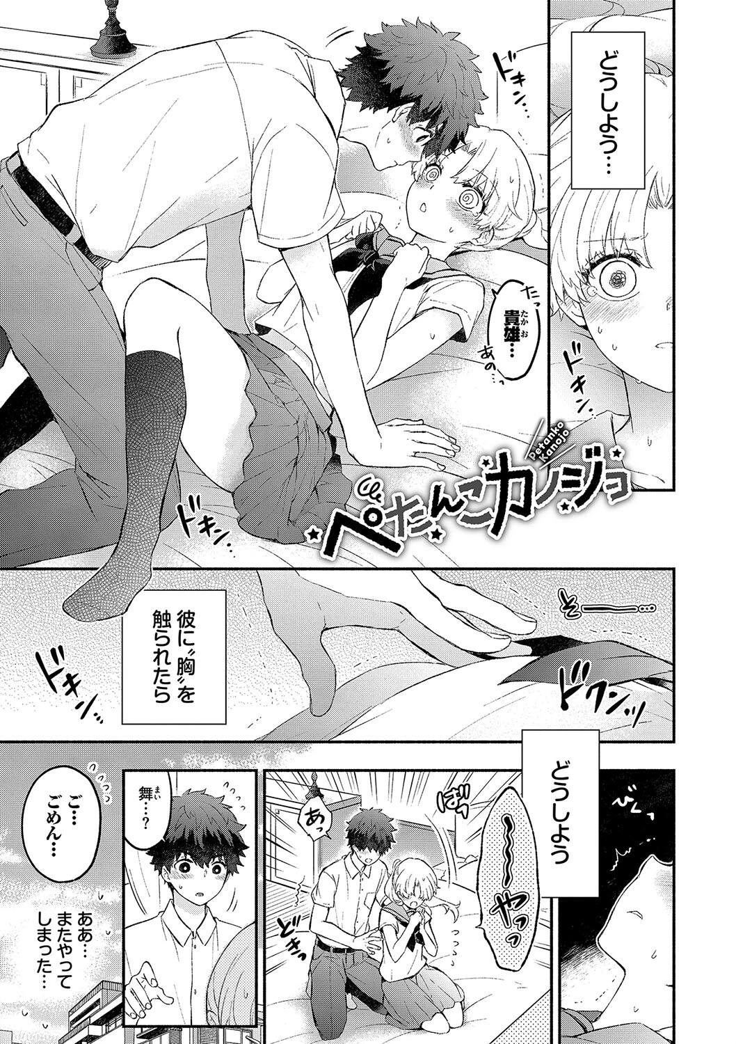 純愛ポルノページ28