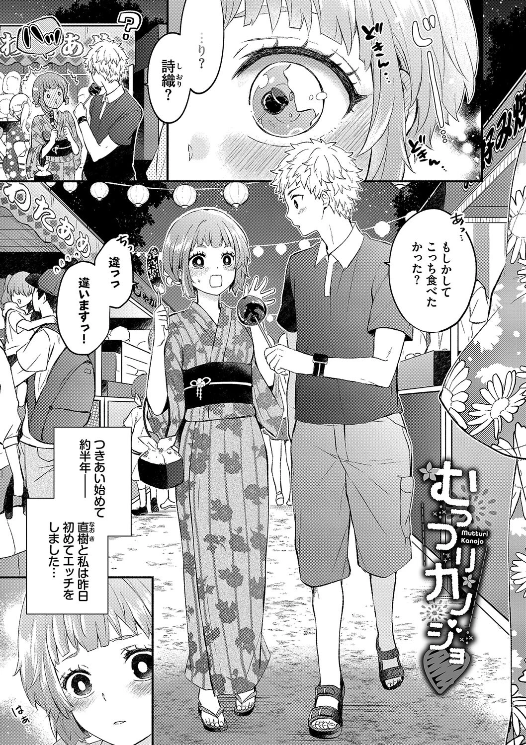 純愛ポルノページ29