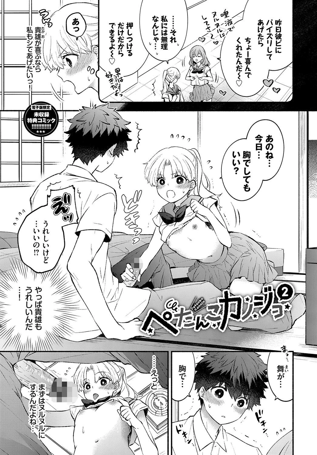 純愛ポルノページ34
