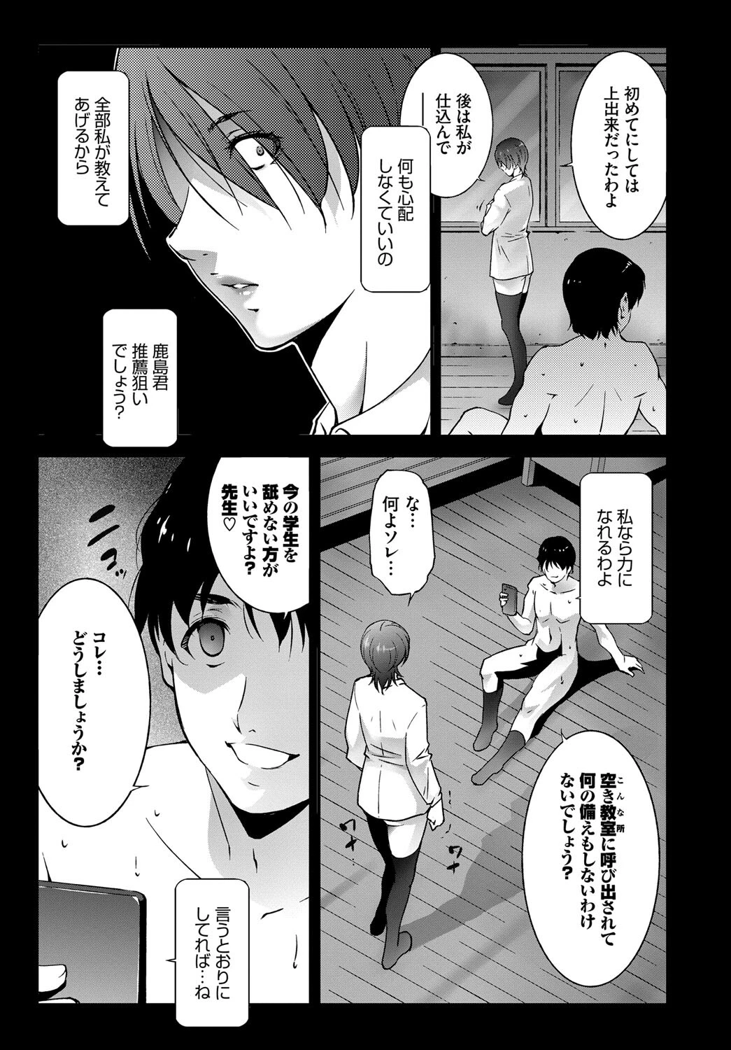 フェチズム VOL.23〜M女編〜ページ10