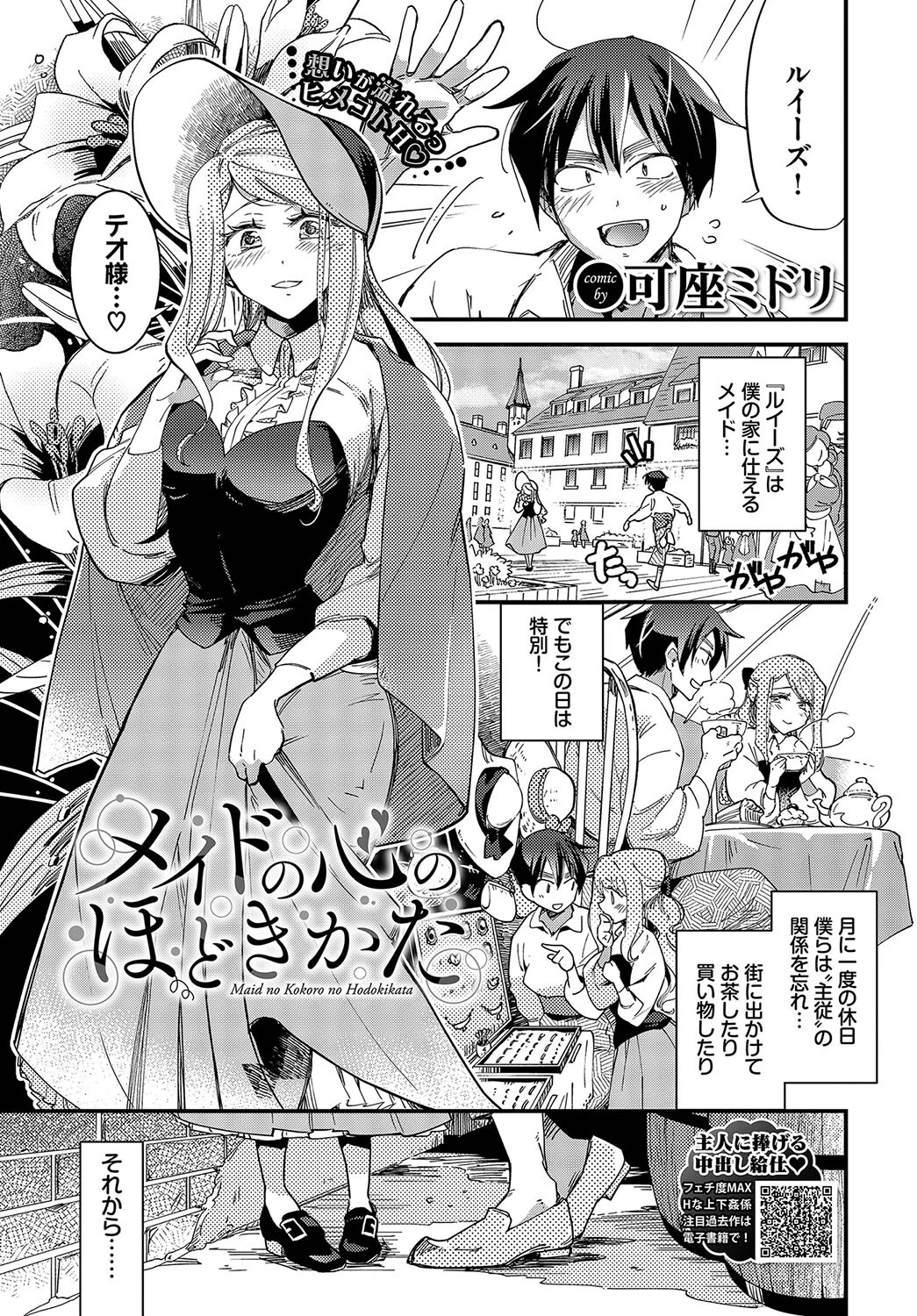 COMIC BAVEL 2024年3月号ページ8