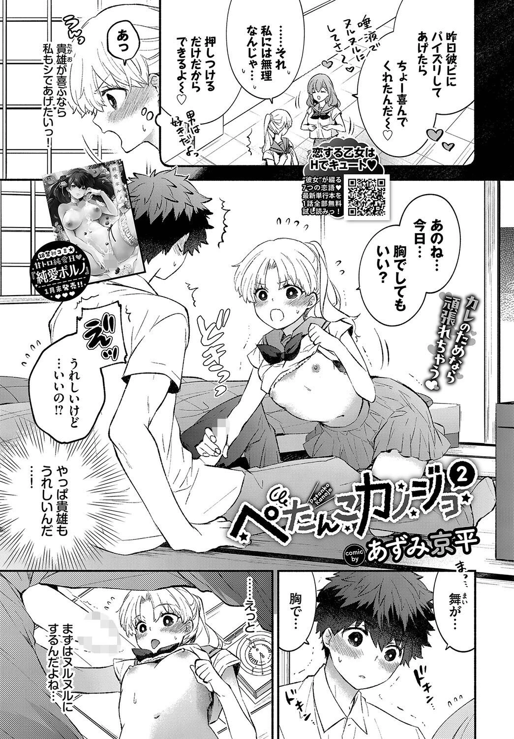 COMIC BAVEL 2024年3月号ページ11