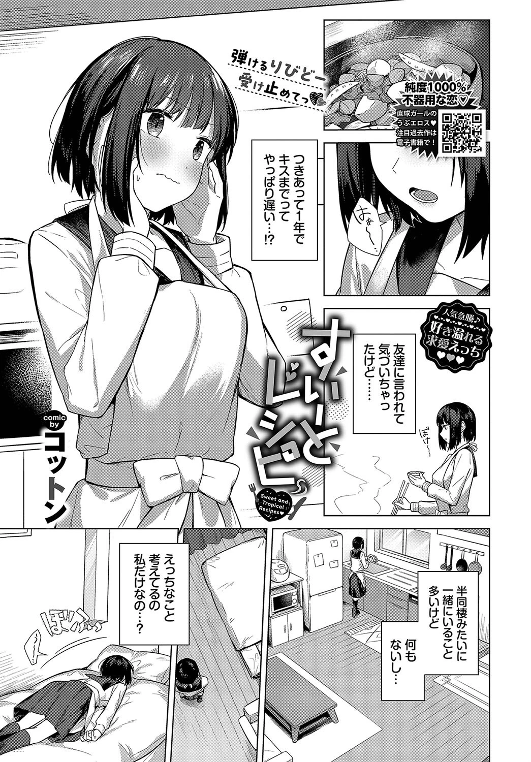 COMIC BAVEL 2024年3月号ページ13