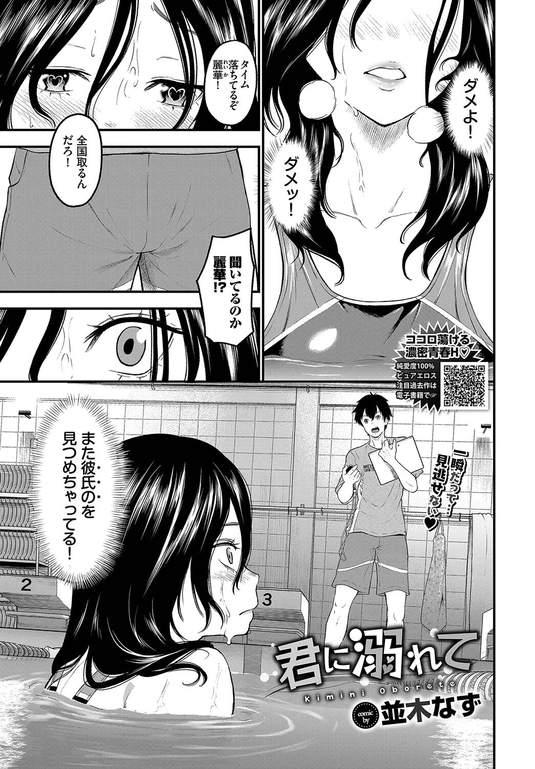 COMIC BAVEL 2024年3月号ページ17