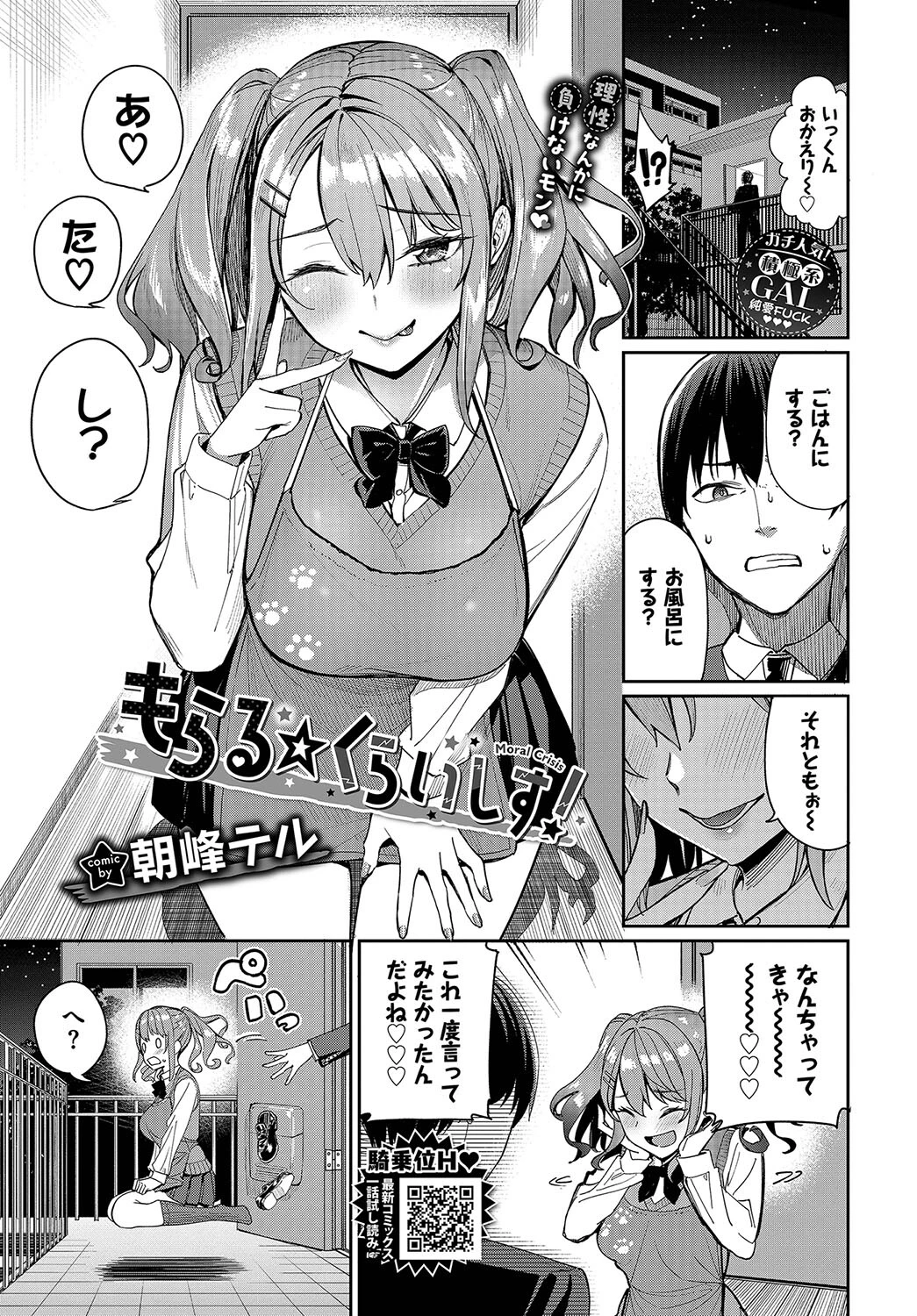 もらる☆くらいしす！ページ3