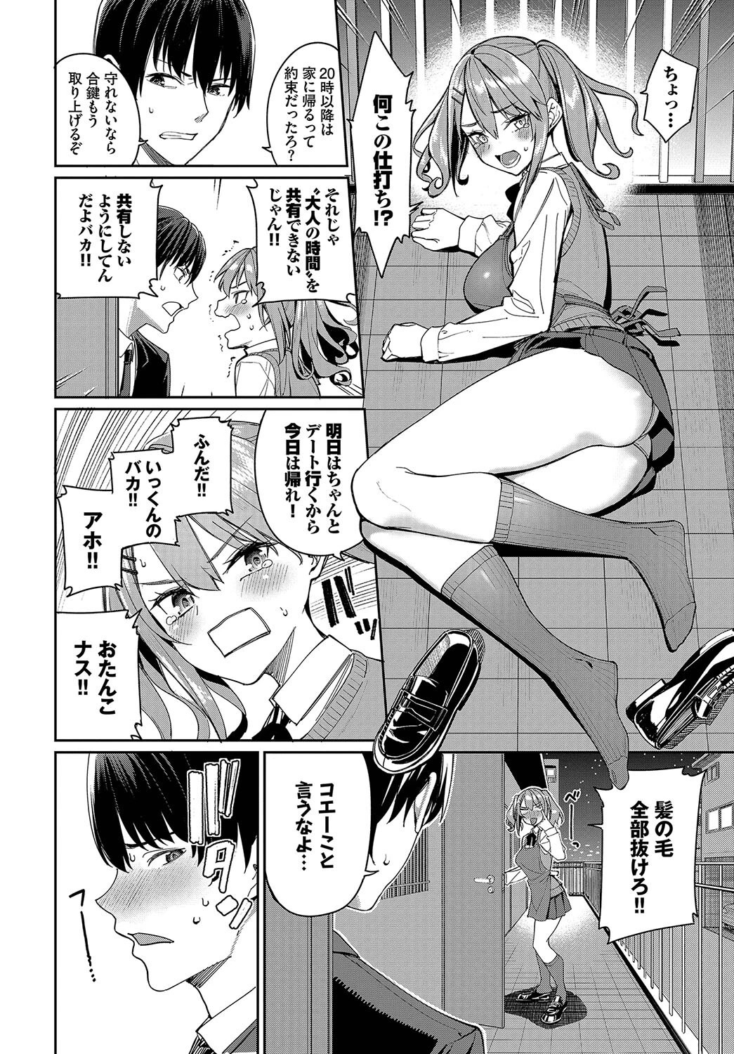 もらる☆くらいしす！ページ4