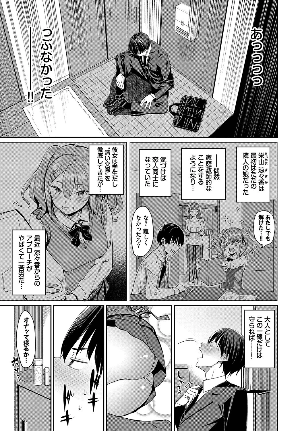もらる☆くらいしす！ページ5
