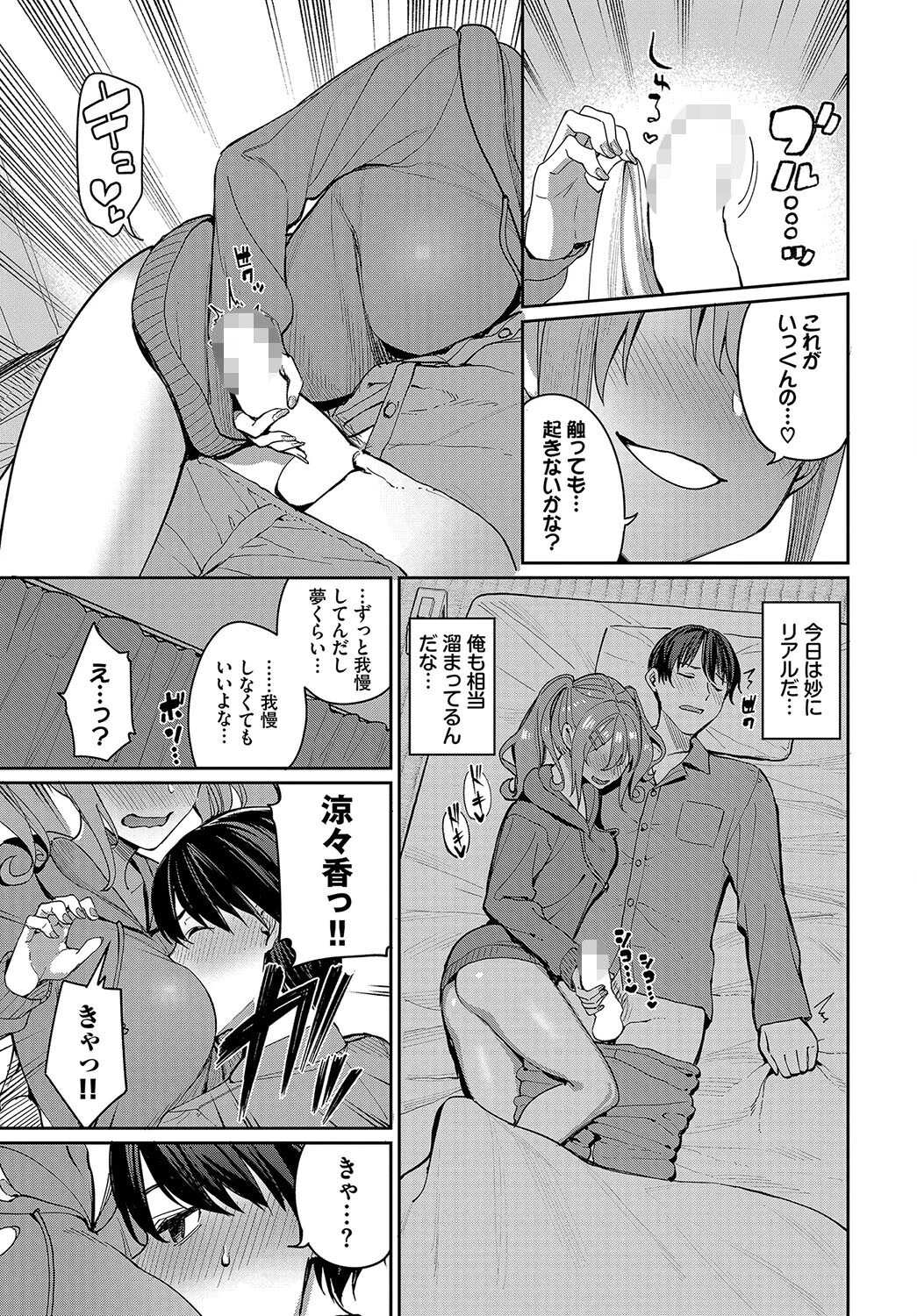 もらる☆くらいしす！ページ7