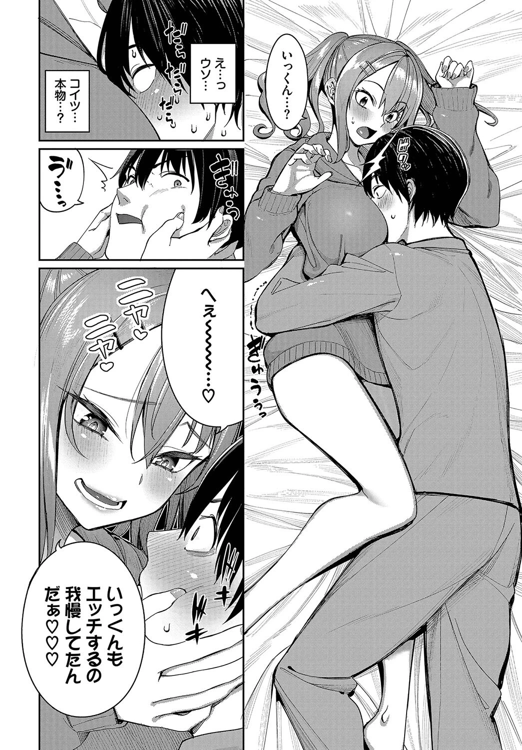 もらる☆くらいしす！ページ8