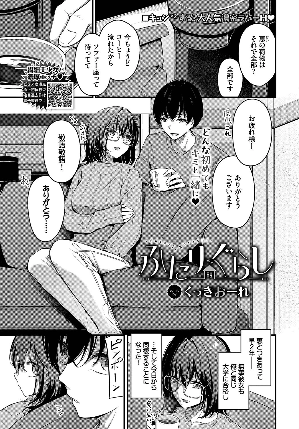 ふたりぐらしページ3