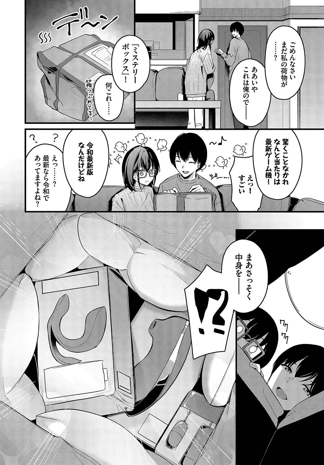 ふたりぐらしページ4