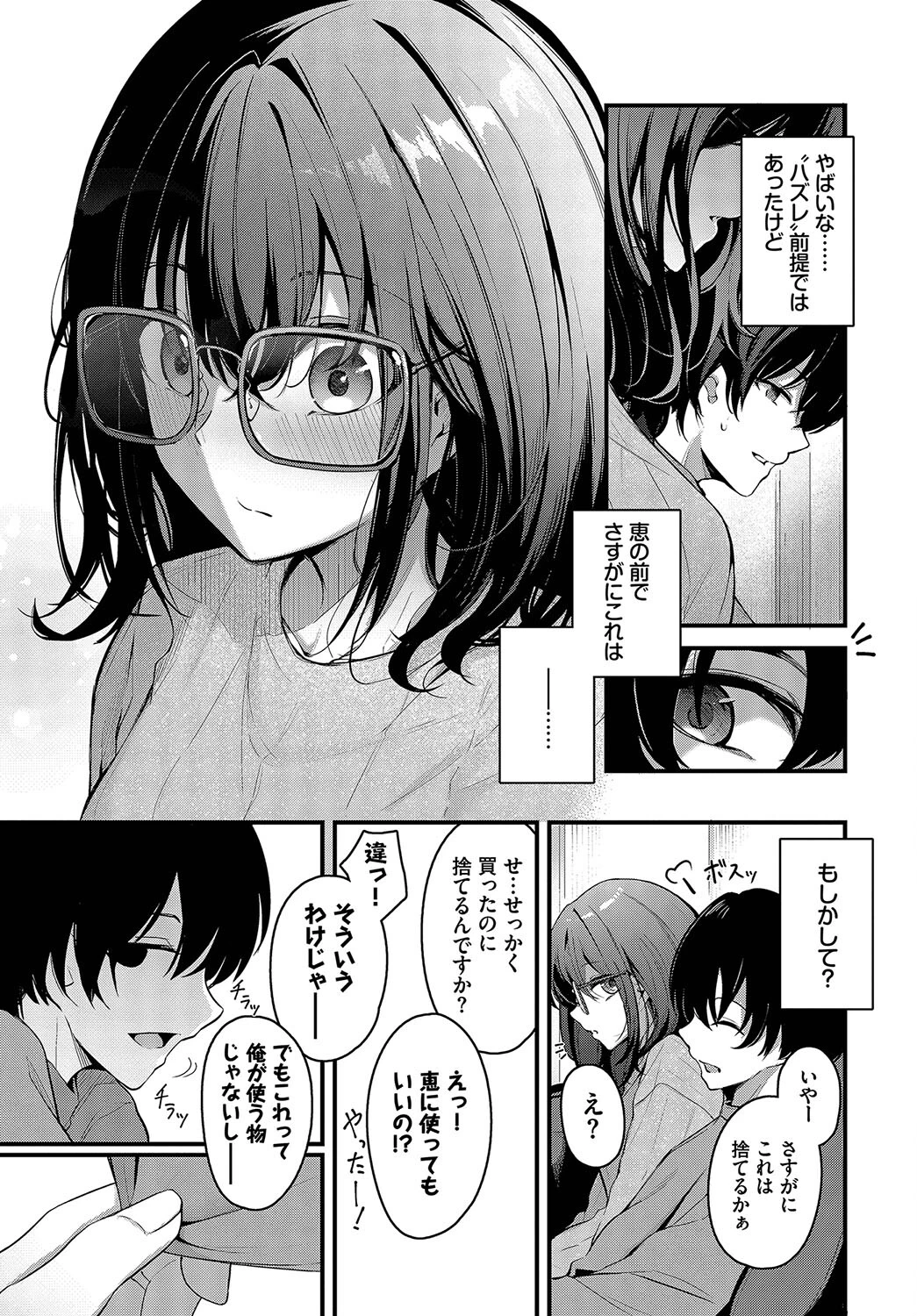 ふたりぐらしページ5