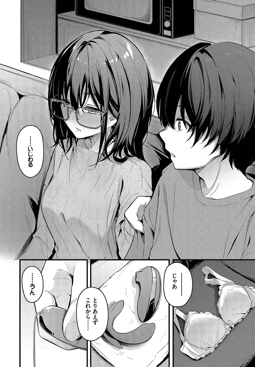 ふたりぐらしページ6