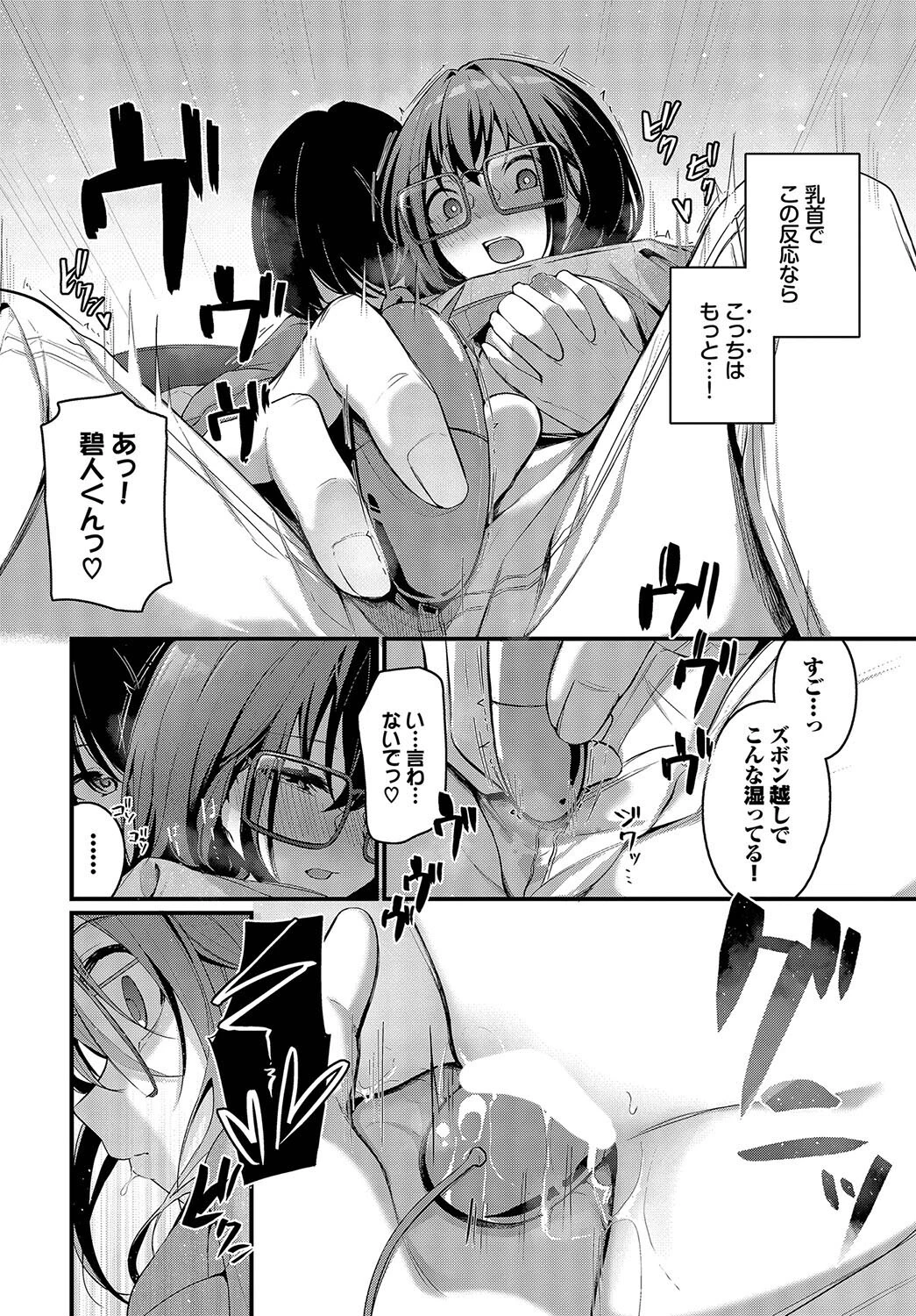 ふたりぐらしページ8
