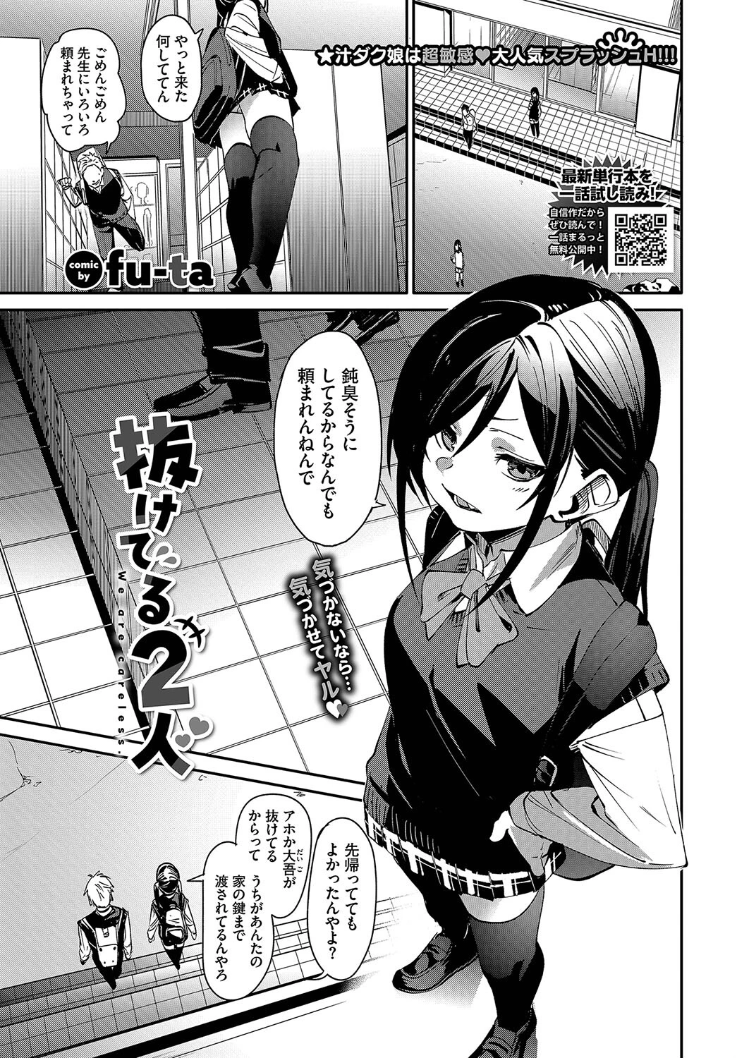 抜けてる2人ページ3