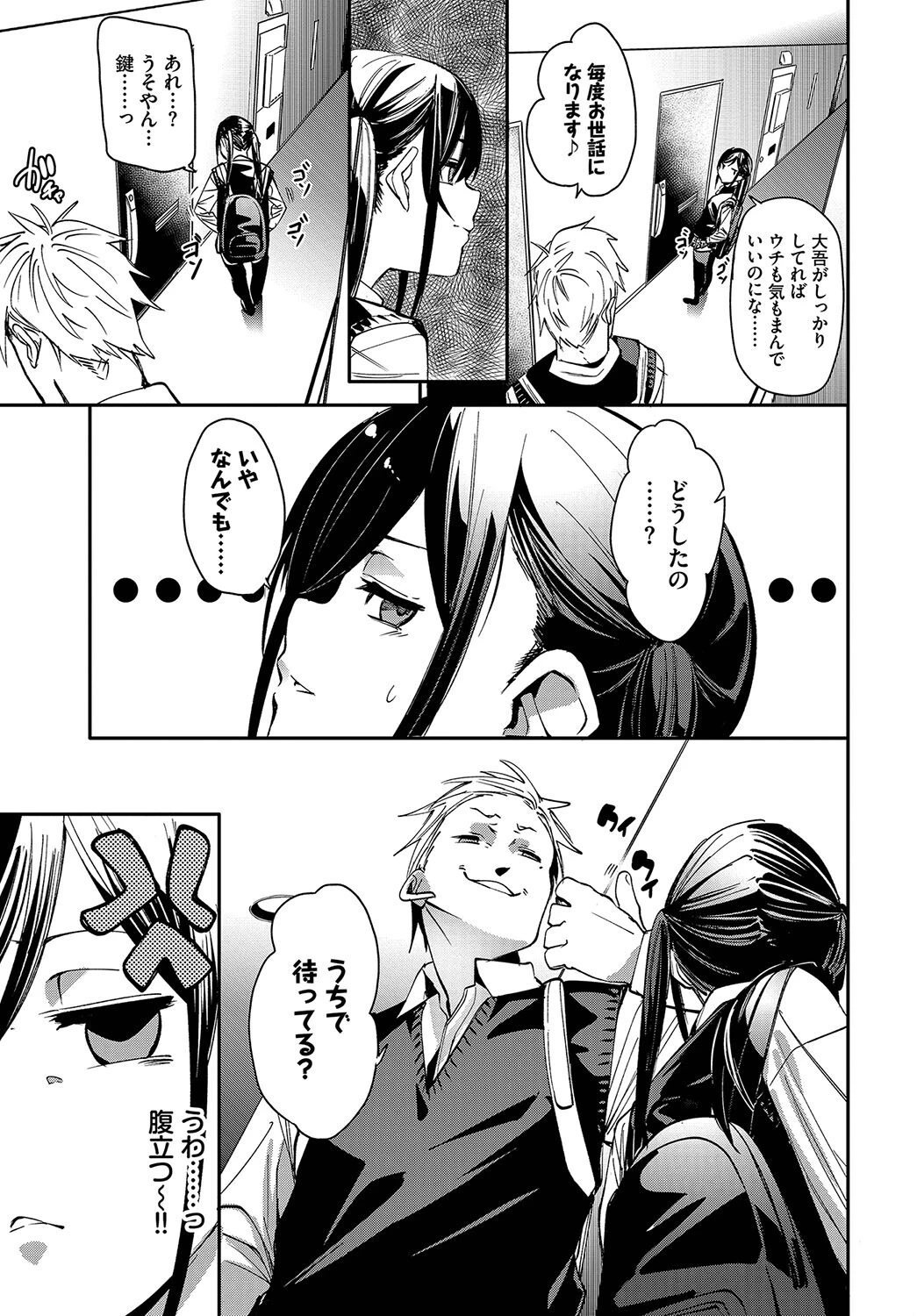 抜けてる2人ページ5