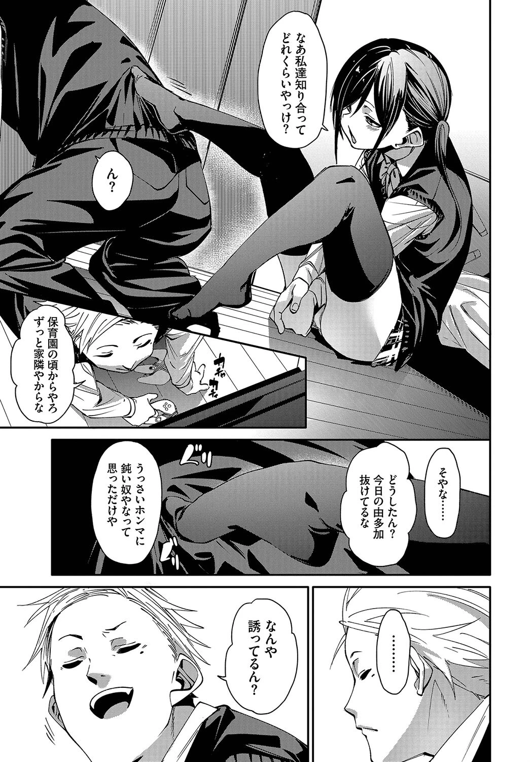 抜けてる2人ページ7