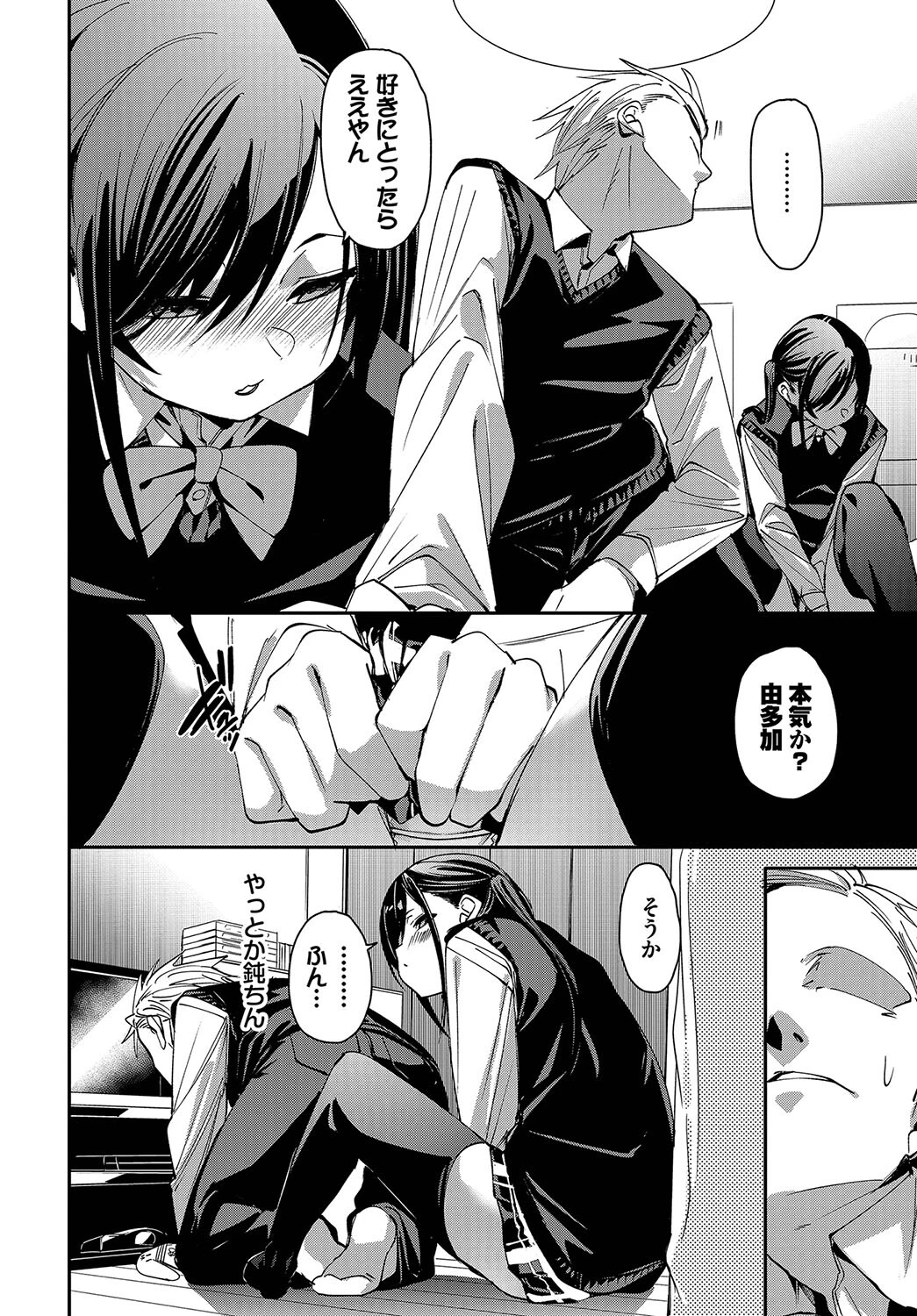 抜けてる2人ページ8