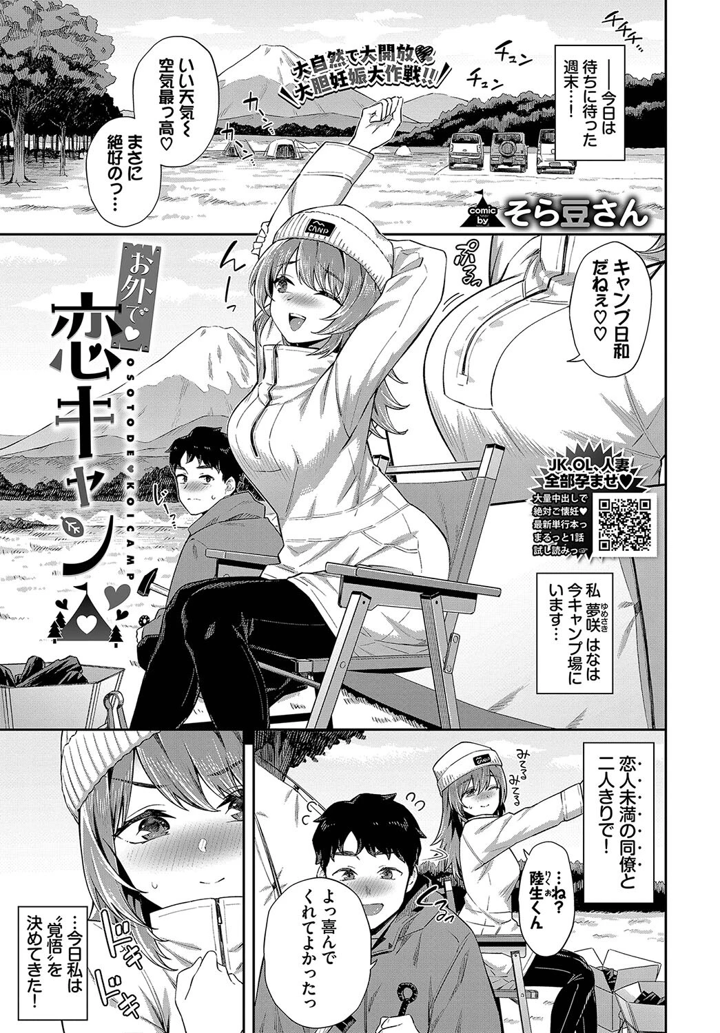 お外で恋キャンページ3