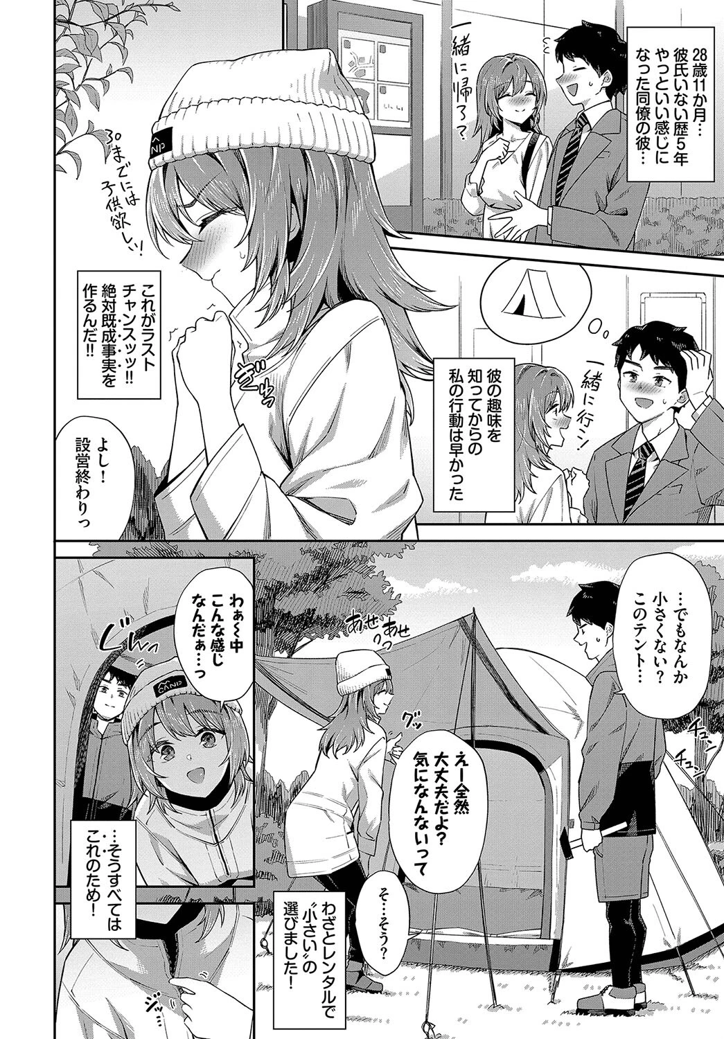お外で恋キャンページ4