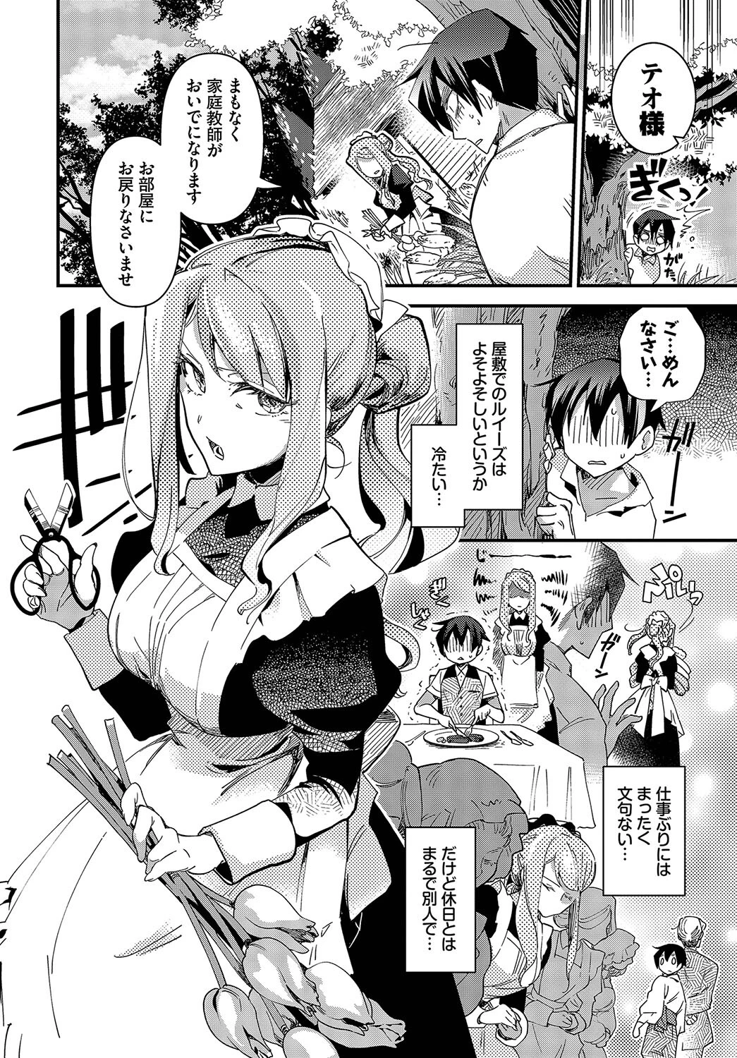 メイドの心のほどきかたページ4