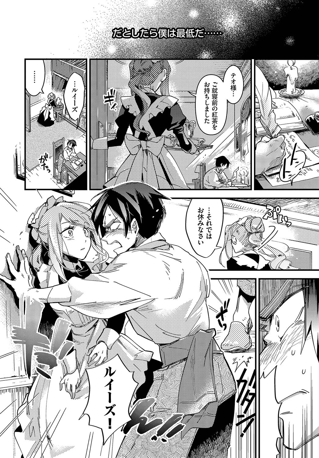 メイドの心のほどきかたページ6