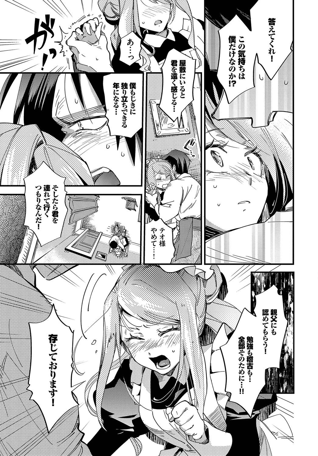 メイドの心のほどきかたページ7