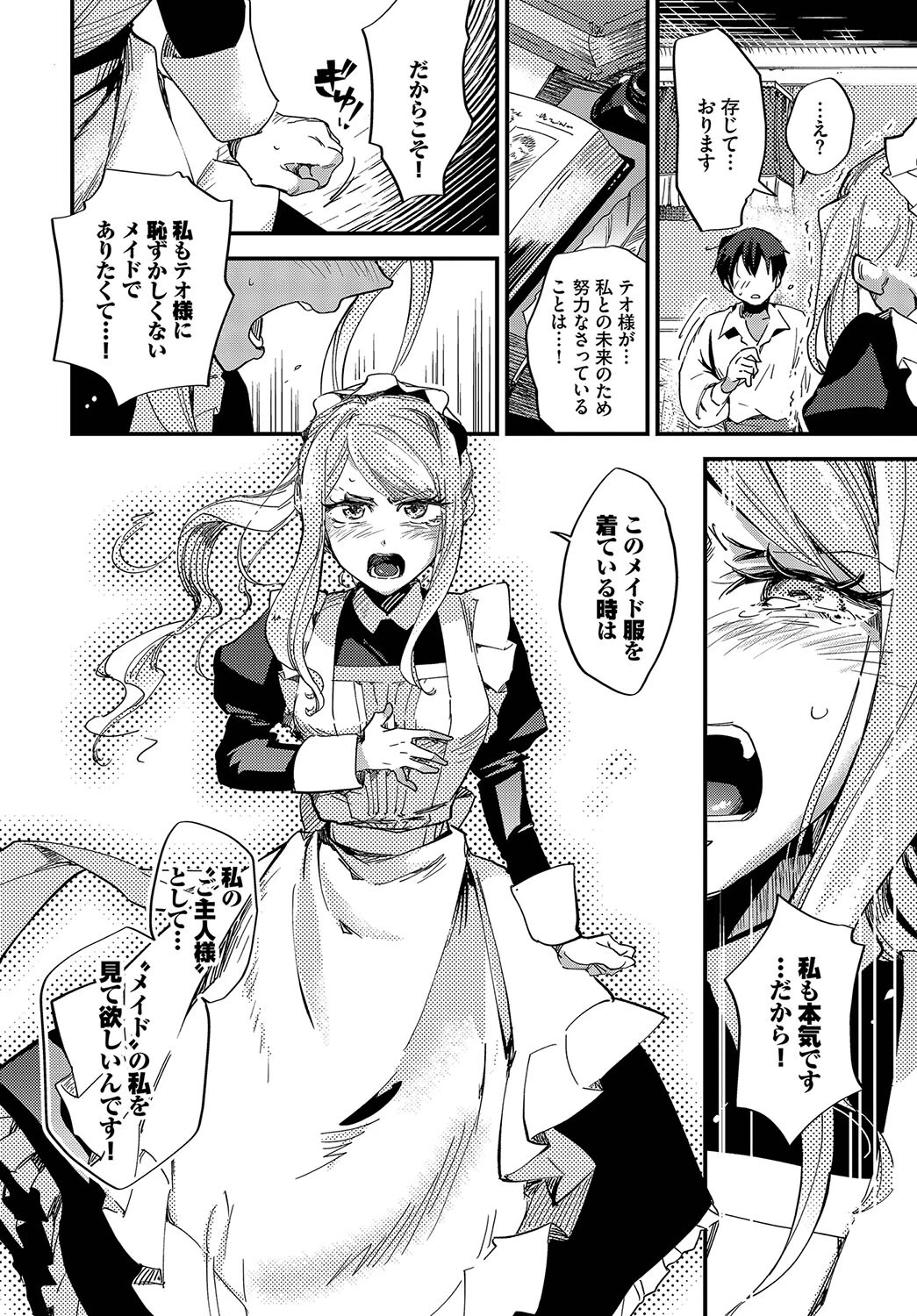 メイドの心のほどきかたページ8