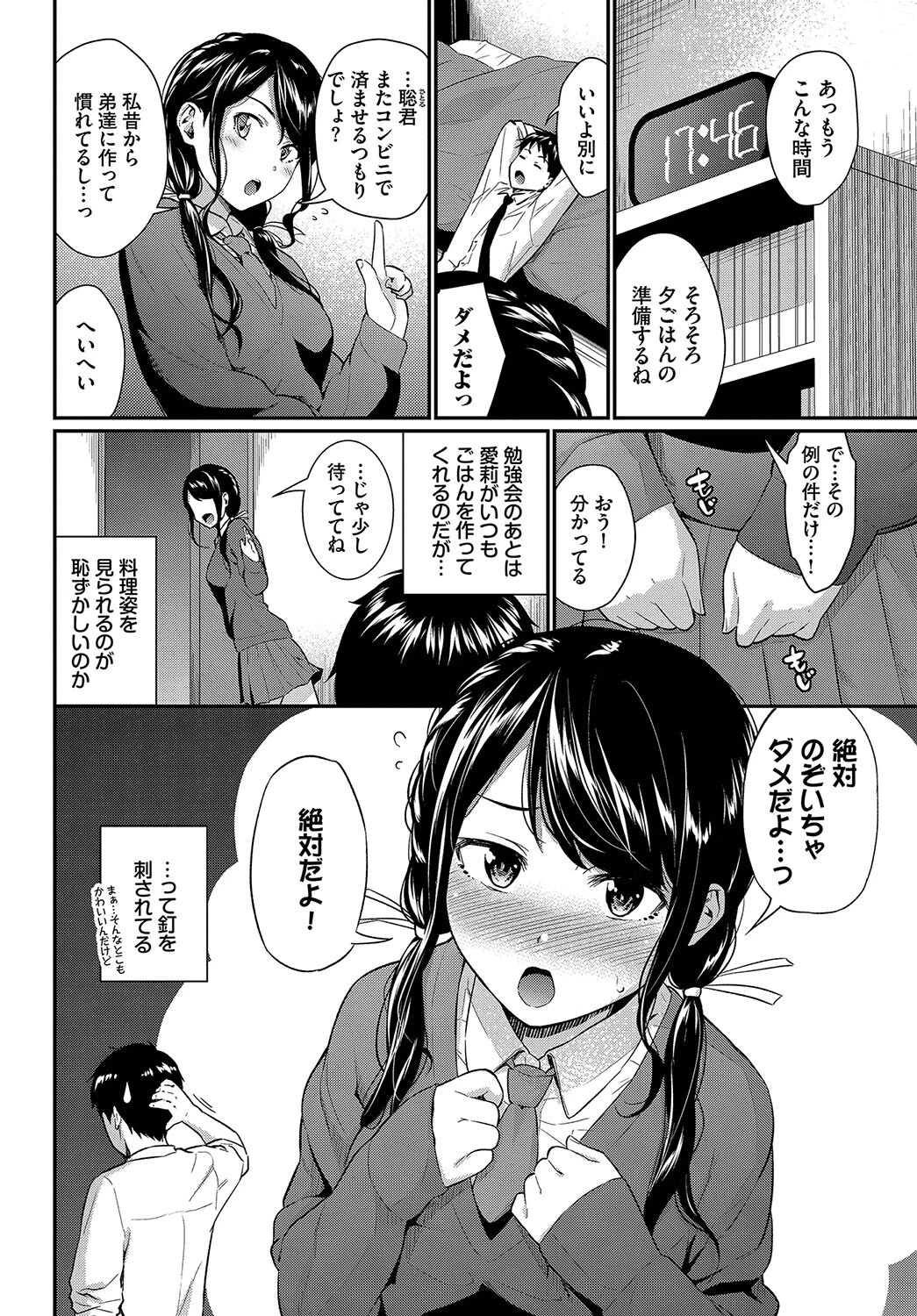 彼女の秘密ページ2