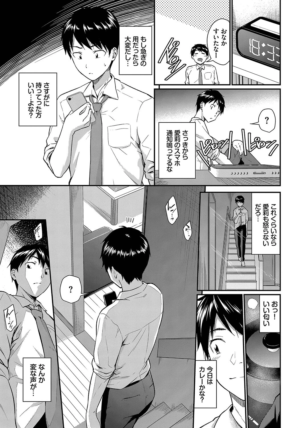 彼女の秘密ページ3