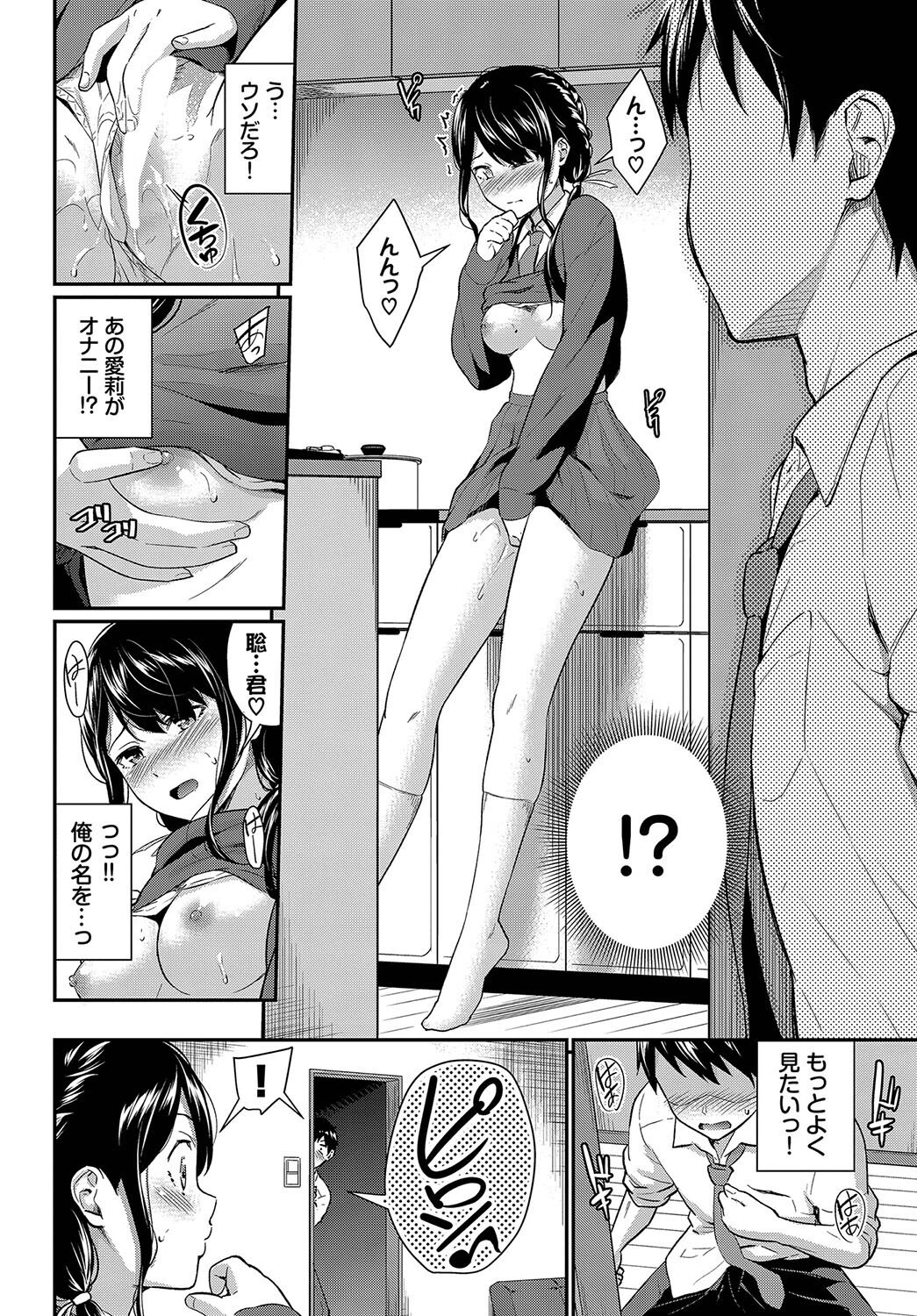 彼女の秘密ページ4