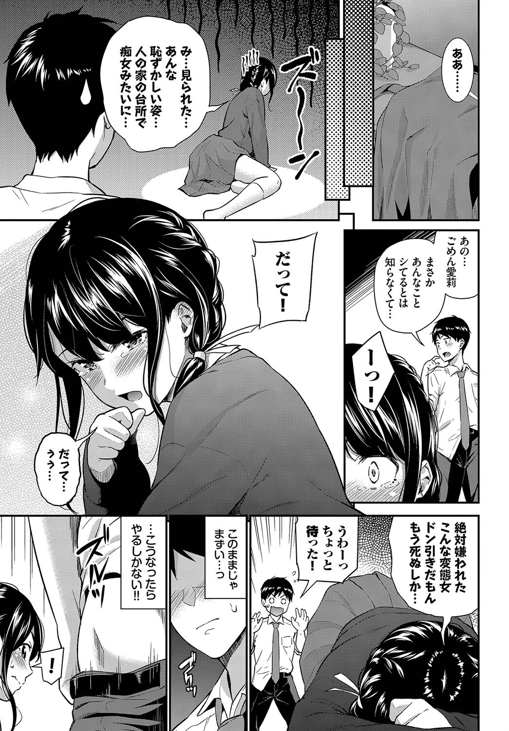 彼女の秘密ページ5