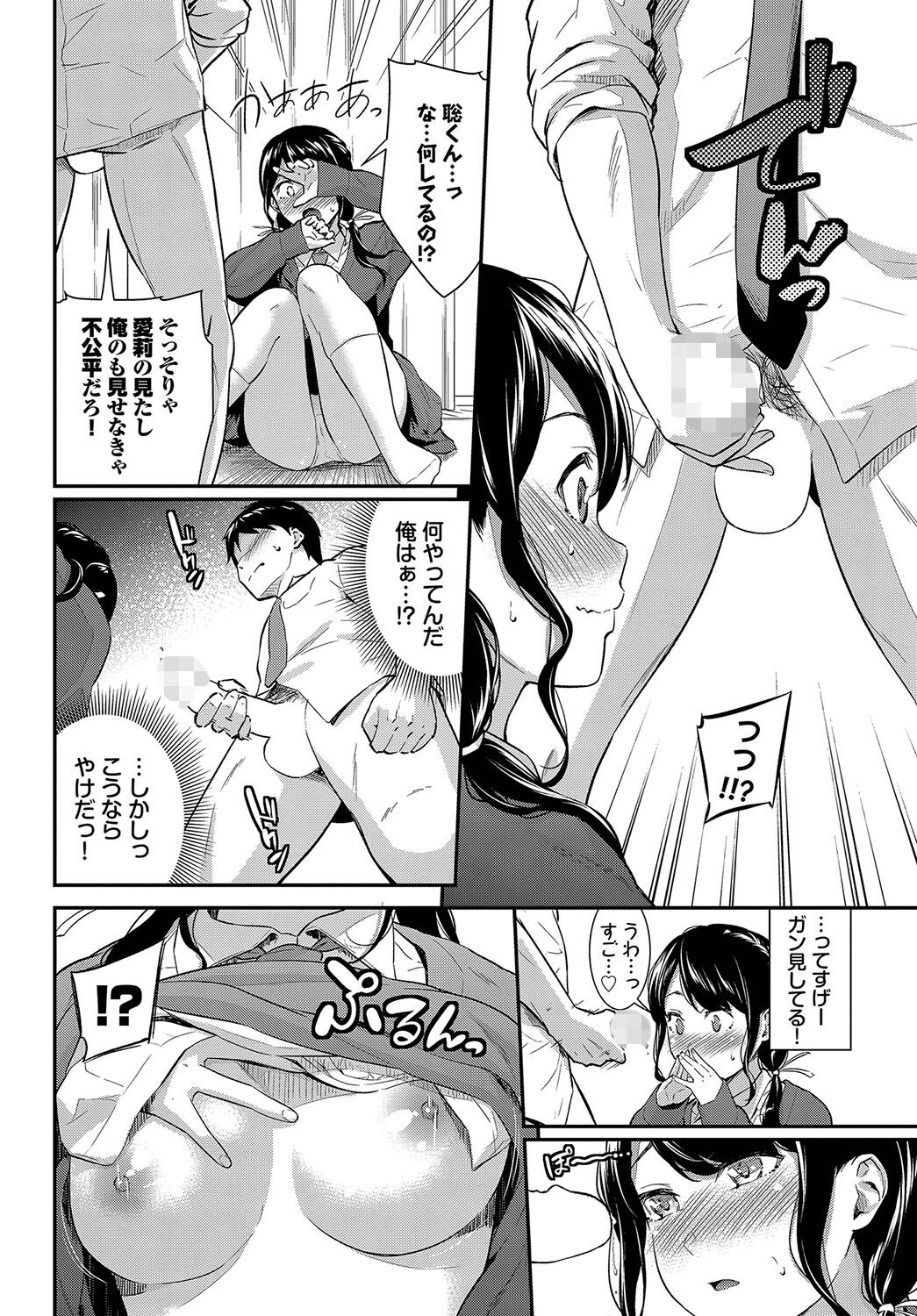 彼女の秘密ページ6