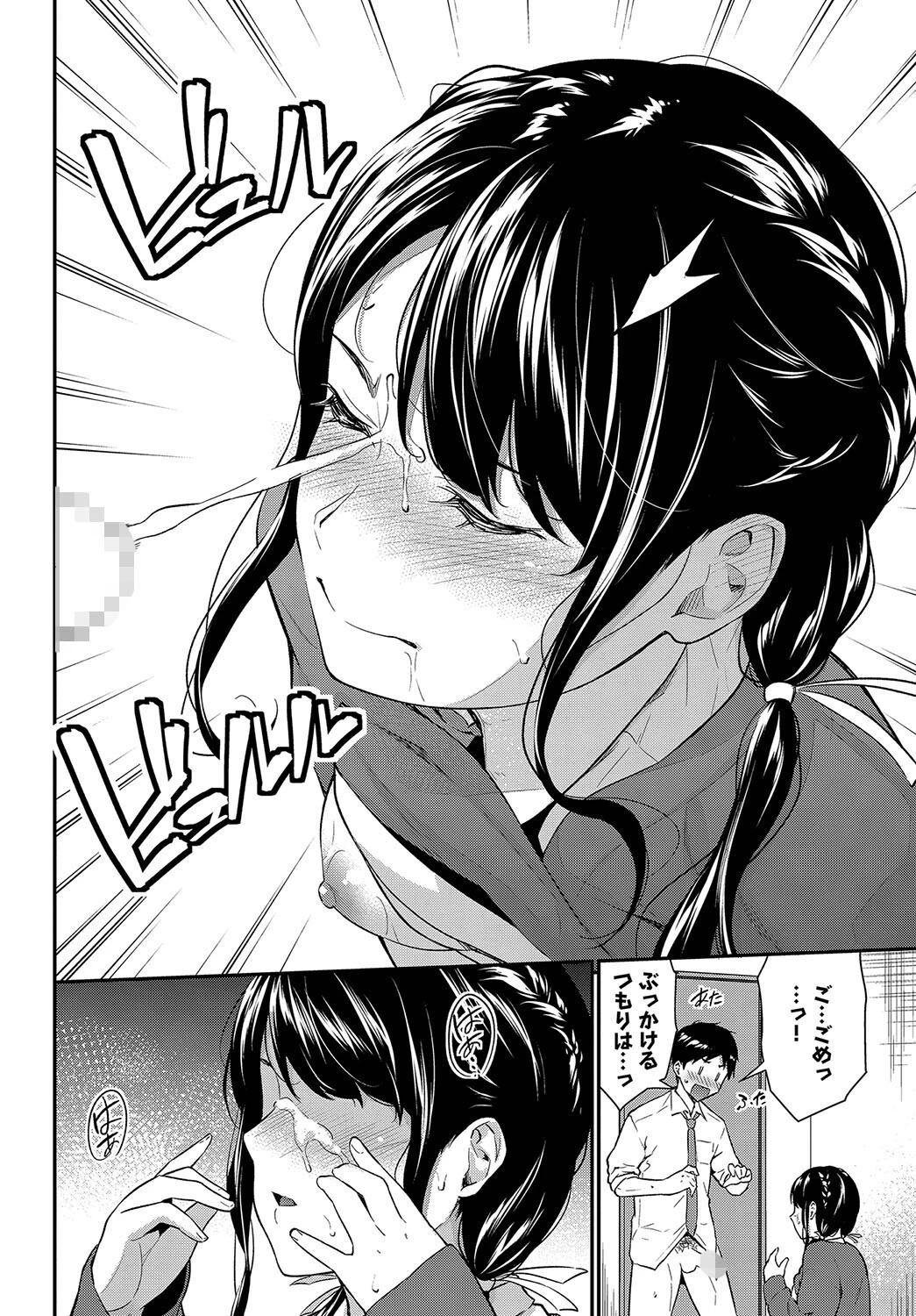 彼女の秘密ページ8
