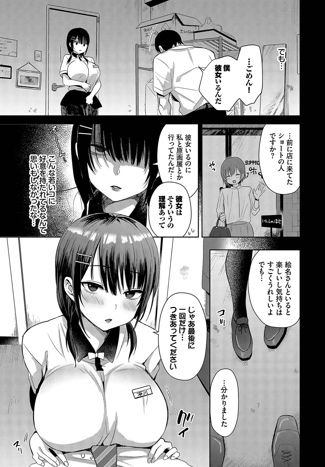 フラレトリページ3