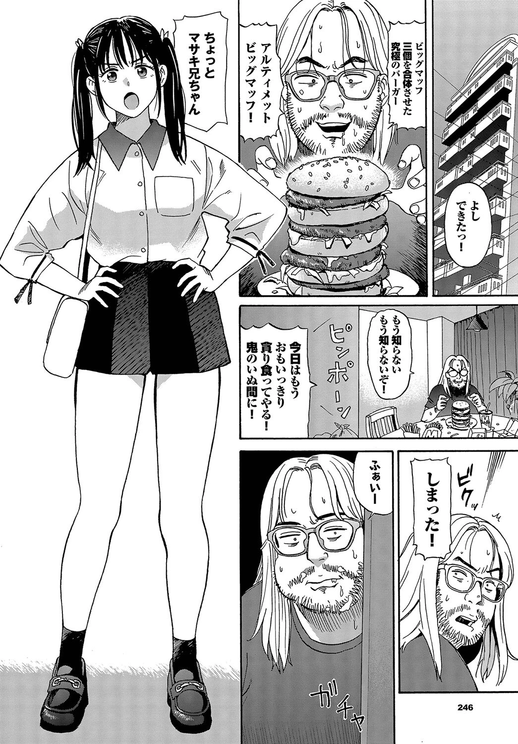 スーパースターページ8