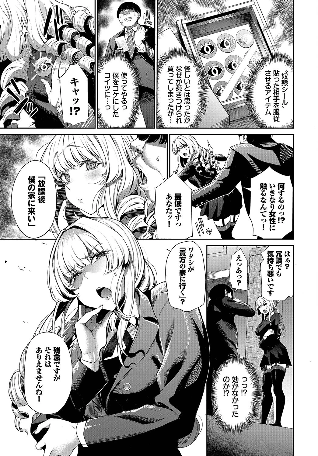 奴●シールを使おう!〜お嬢様は僕の言いなり〜ページ3