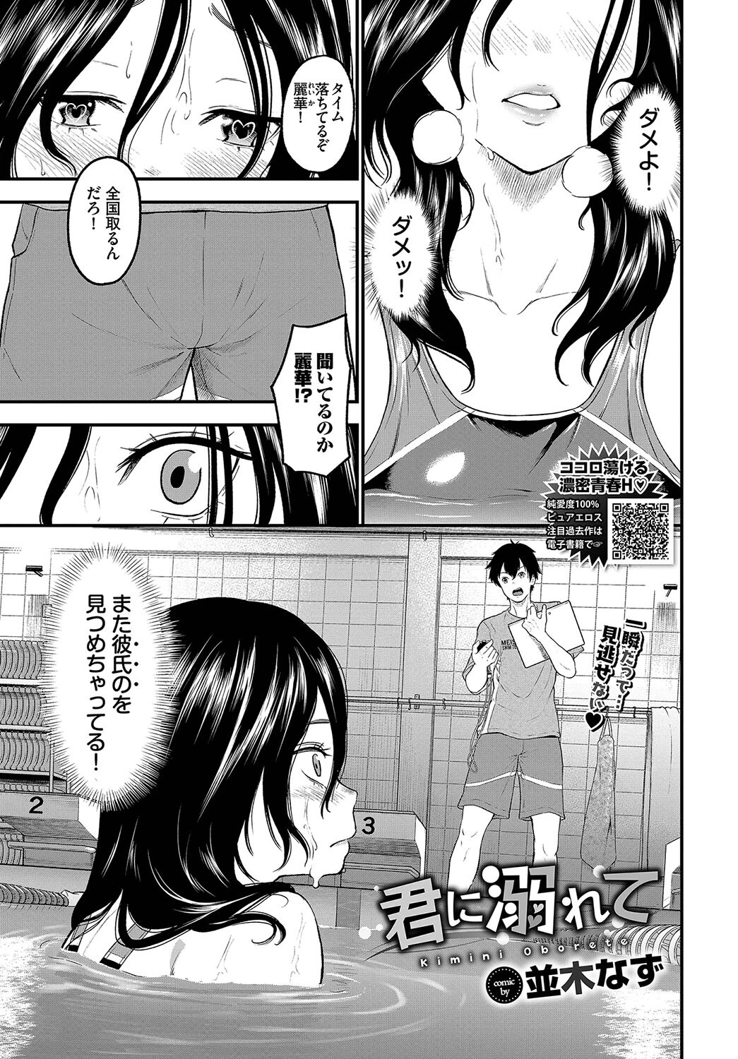 君に溺れて